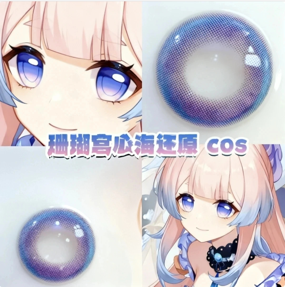 珊瑚宫心海cos美瞳原神紫色渐变混血半年抛大直径显色隐形眼镜6tb