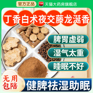 正品丁香白珠术夜交藤龙涎香中药包中药材香包组合磨粉香包正宗xl