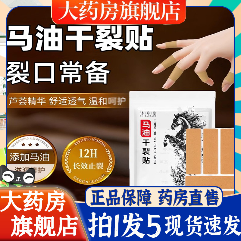 马油干裂贴凡士林手足干裂贴原料正品官方旗舰店手指皲裂6BT