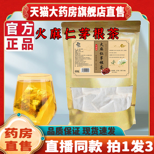 御药济仁火麻仁茅根茶官方旗舰店正品栀子槐花茅根茯苓8wq