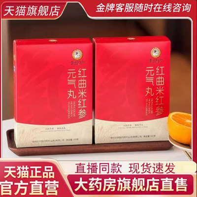 李时珍红曲米红参元气丸官方旗舰店正品草本植萃直播同款7mn