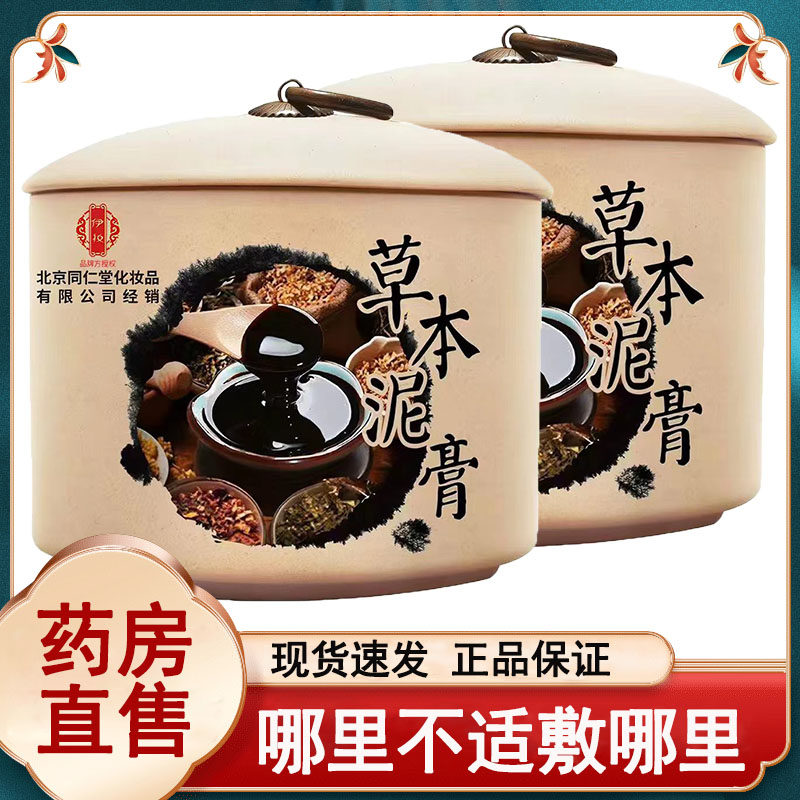 北京同仁堂伊妆草本泥灸膏艾草泥灸热敷全身重复使用正品药房wy