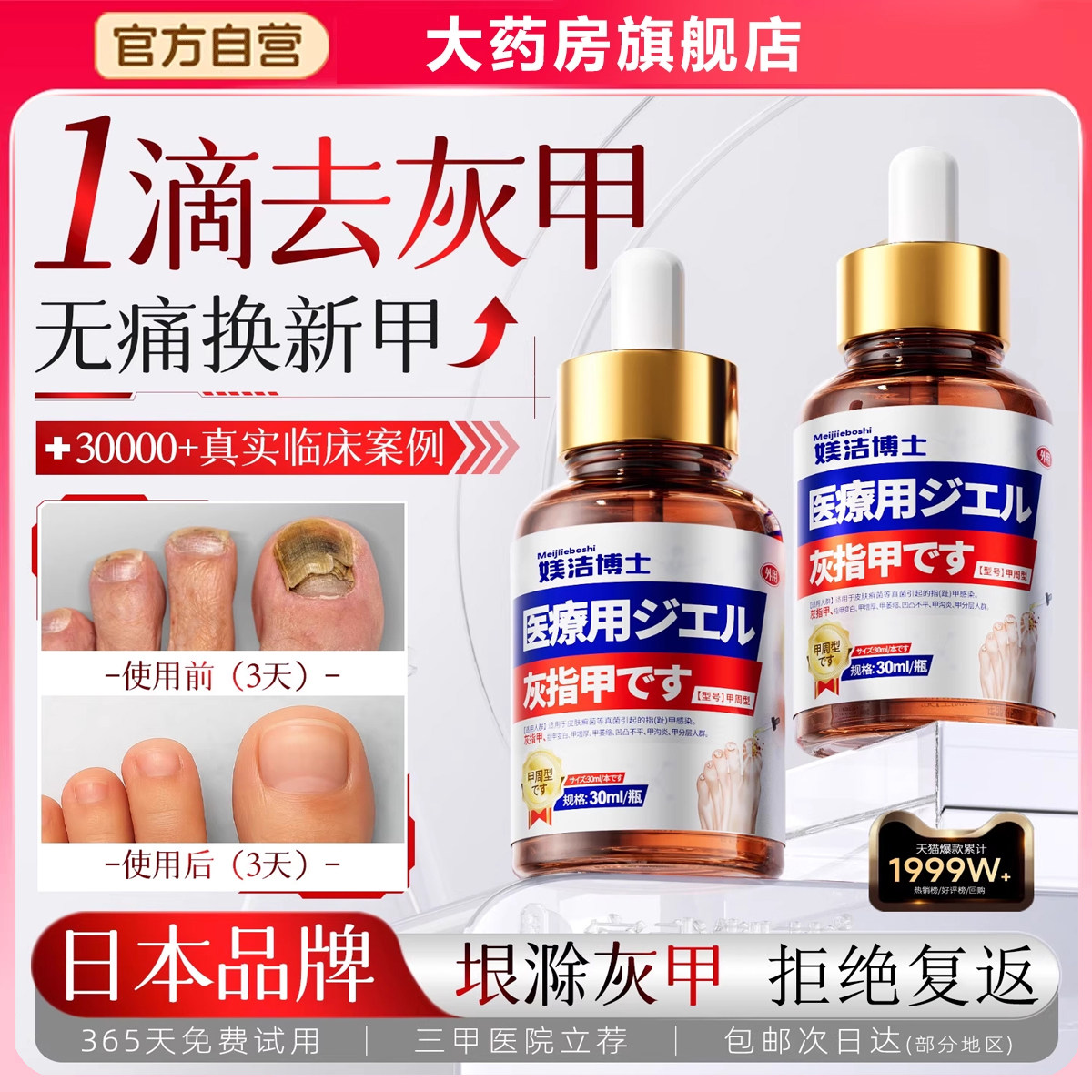 日本灰指甲阿莫罗芬搽正品旗舰店专用抑菌凝胶趾指甲膏冰醋酸涂bx