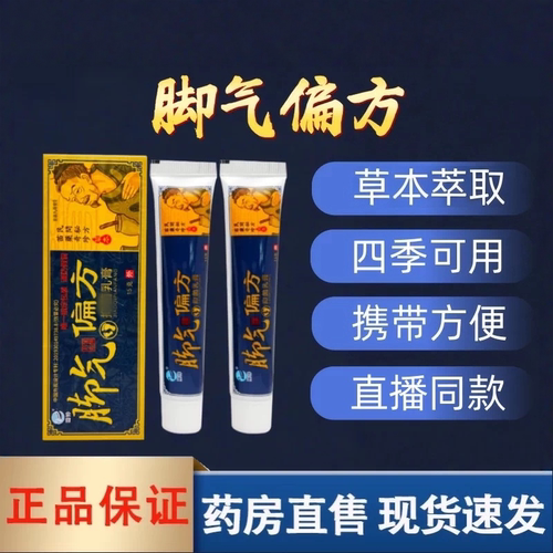 麓神苗药脚气偏方抑菌乳膏脚臭脚痒脚裂烂脚丫官方旗舰店正品1hr
