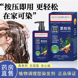 南京同仁堂生物科技美飘扬单剂染发膏官方旗舰店正品盖白染发剂ZY