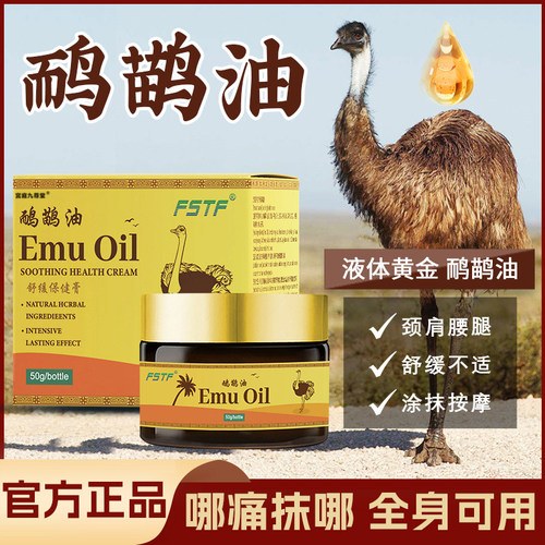 鸸鹋油透骨膏官方旗舰店鸵鸟油发热膏全身外用止痛膏6xb