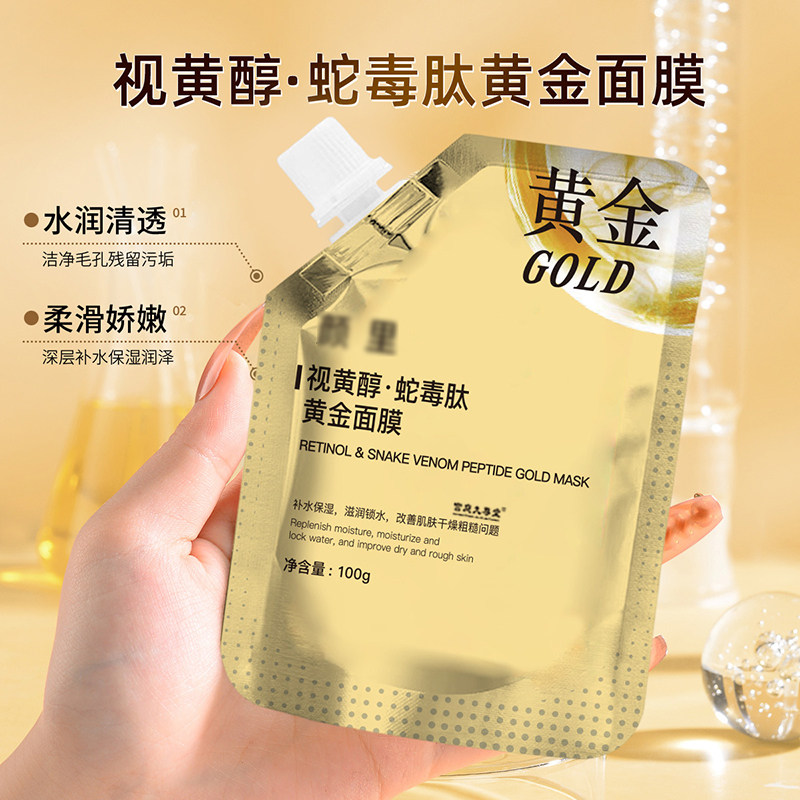 视黄醇蛇毒肽黄金面膜涂抹官方旗舰店正品提拉紧致抚纹抗皱5BC