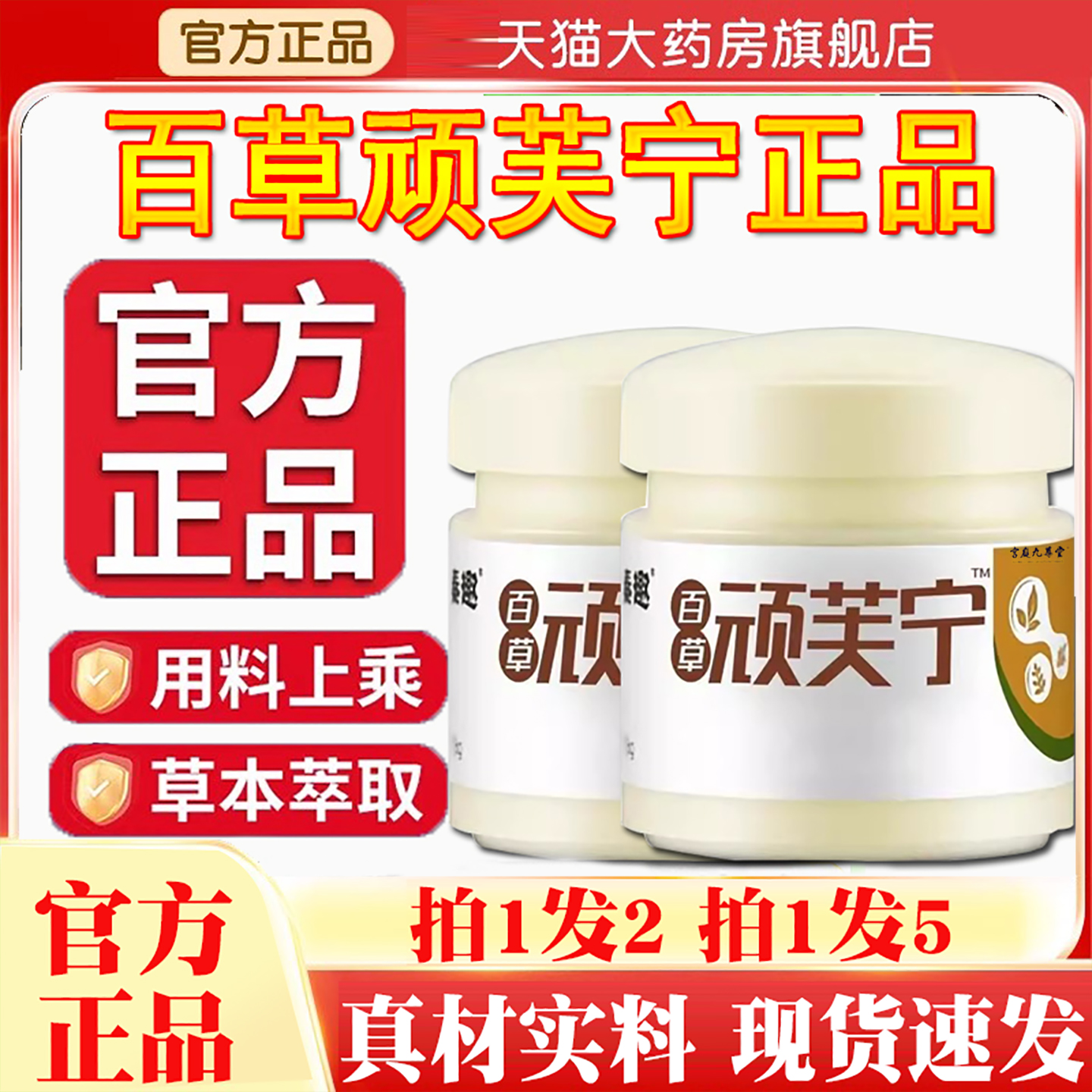 百草顽芙宁正品官方旗舰店外用药皮肤瘙痒抑菌止痒膏真菌王1hr