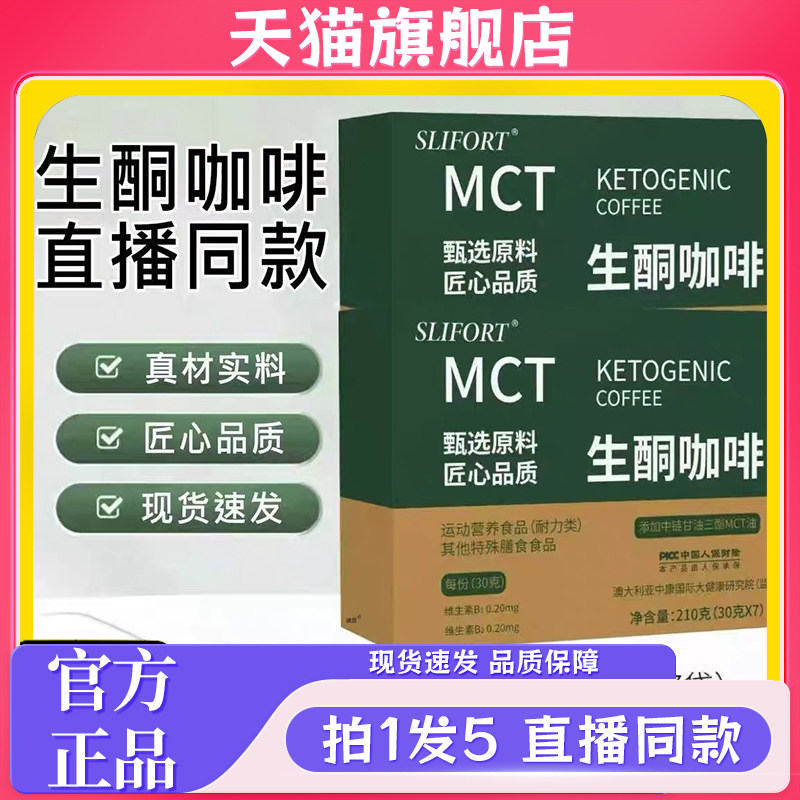 MCT生酮咖啡官方旗舰店正品花赵一鸣生酮咖啡生酮天防弹谷7QW
