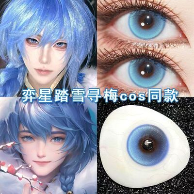 弈星踏雪寻梅cos美瞳半年抛蓝色杨玉环妲己安琪拉王昭君朵莉亚7ST