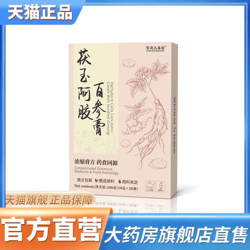 茯玉阿姣白参膏官方旗舰店正品养生膏便携饮草本萃取药房直售3CL