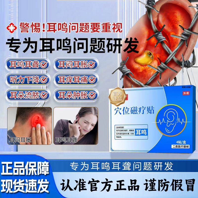 妙珍妙医穴位永磁贴耳鸣官方正品旗舰店耳聋穴位耳鸣永磁贴6xb