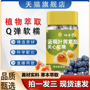蜗养堂蓝莓叶黄素酯软糖蓝莓味官方旗舰店正品 1LB 直售直播同款