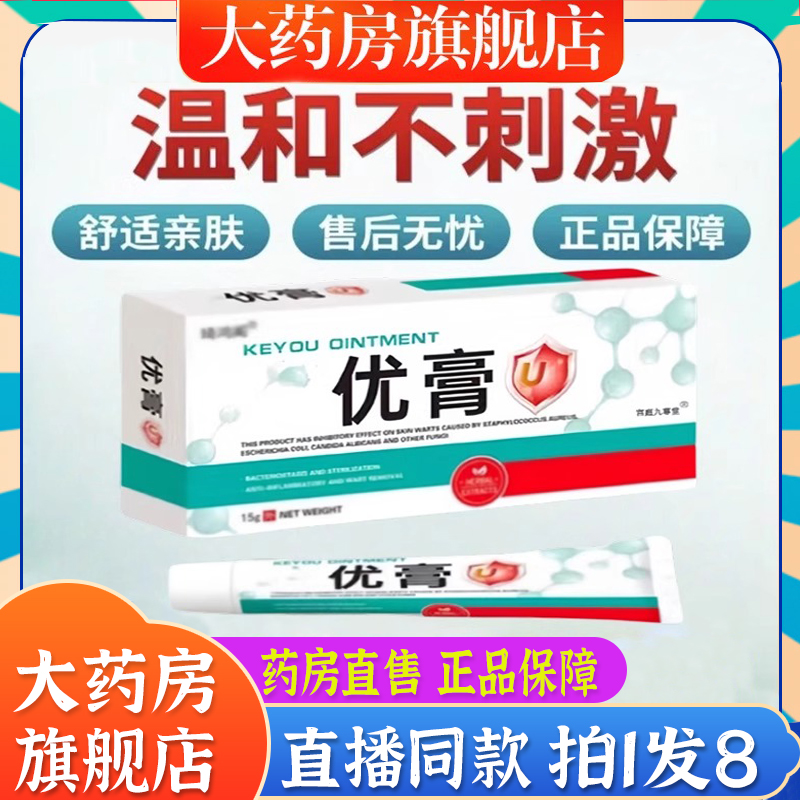 优膏官方旗舰店琦鸿阁克小妞妞一点无忧草本植物药房直售正品6BT