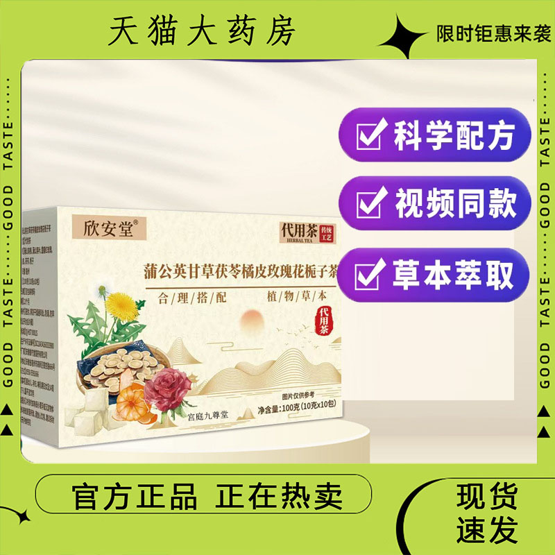 蒲公英甘草茯苓橘皮玫瑰花栀子茶官方旗舰独立包装养生茶9dp