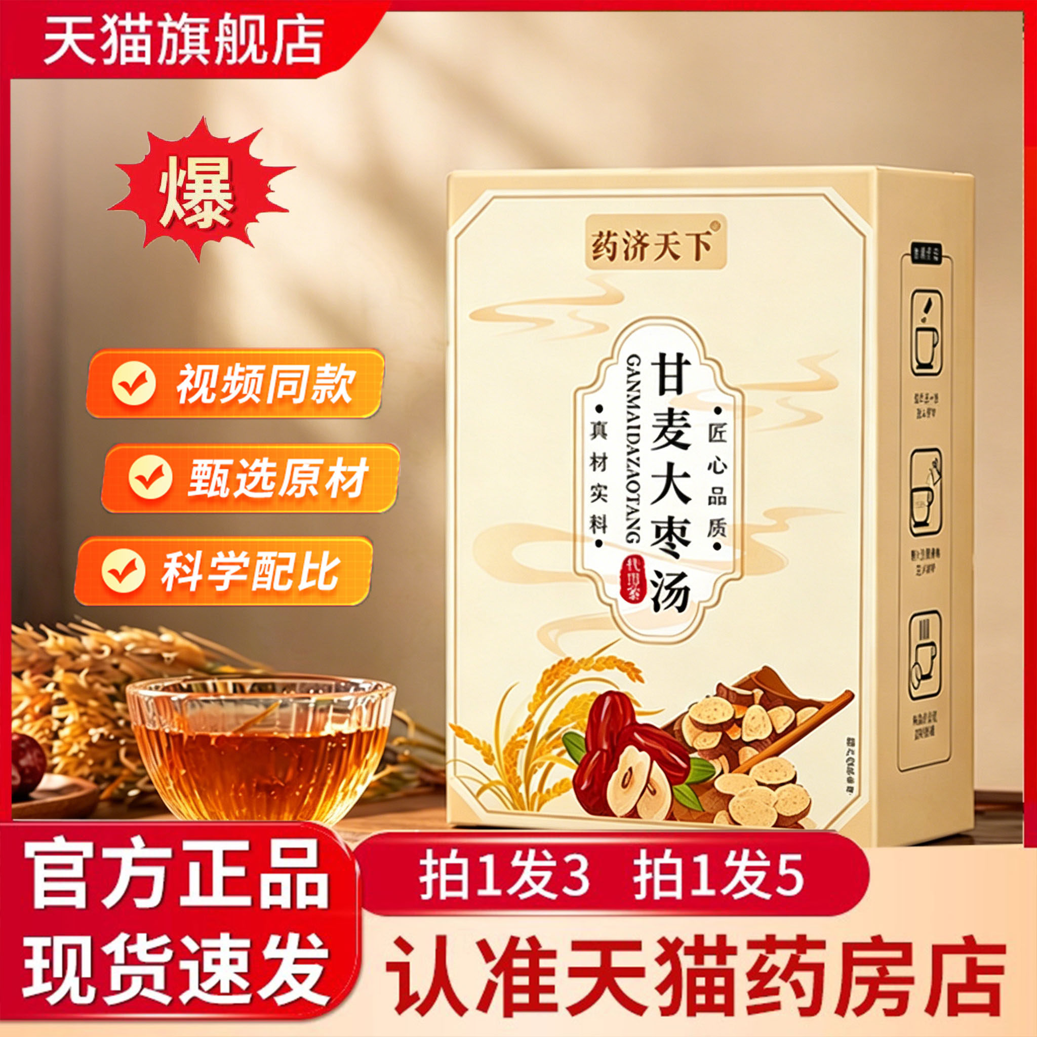 甘麦大枣汤甄选原材配料养生睡眠甘草大麦组合茶官方正品3kj