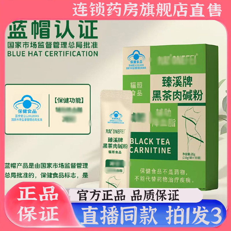 臻溪牌黑茶肉碱粉官方旗舰店正品草本萃取直播同款药房直售8wq,保健食品/膳食营养补充食品,其他膳食营养补充剂,淘宝优惠券,粉丝福利购,淘宝优惠卷