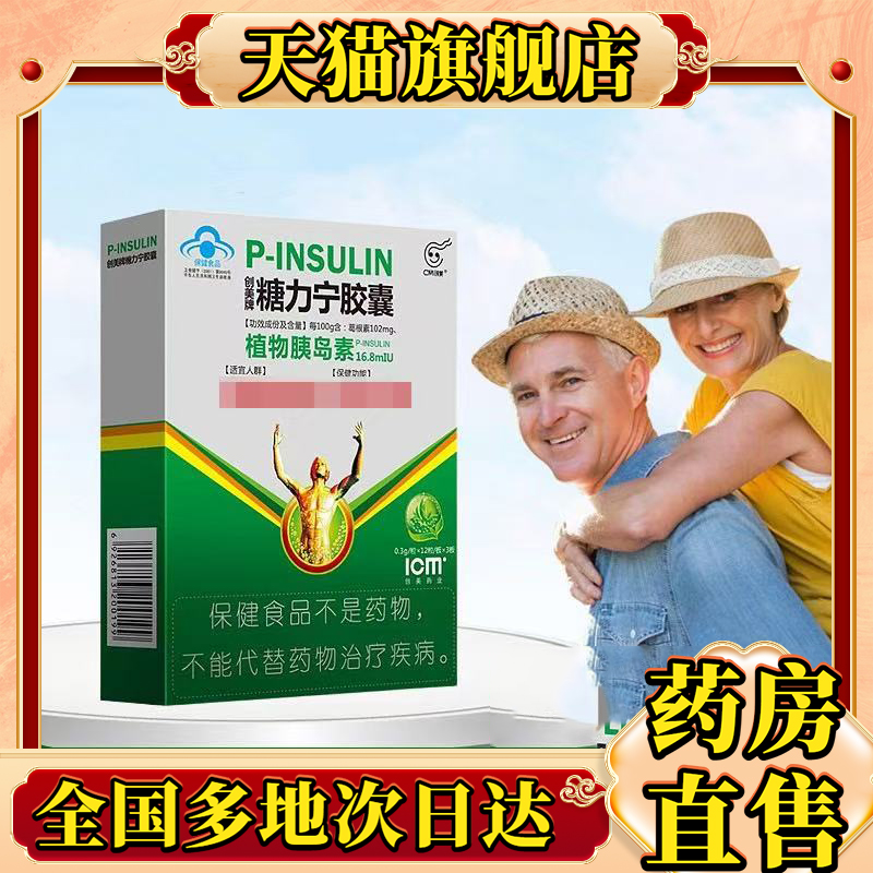 糖力宁植物胰岛素胶囊官方正品草本配方天猫旗舰店药房直售0CL
