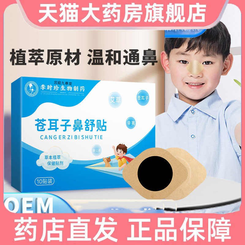 李时珍鼻舒贴鼻腔温灸贴黑膏穴位贴鼻通贴鼻干儿童鼻贴通窍贴8dp