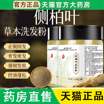 侧柏叶何首乌生姜草本洗头粉中药材茶枯粉养发护洗发水洗头包1LC