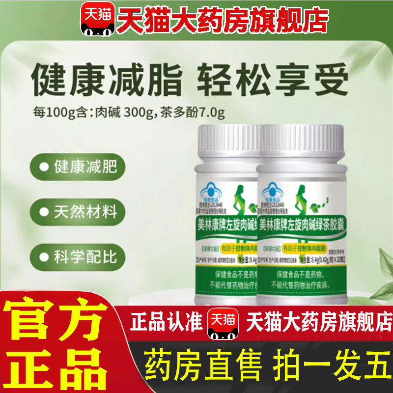 升级版美林康牌左旋肉碱绿茶胶囊幕官方旗舰店正品蓝帽认证骏1pb