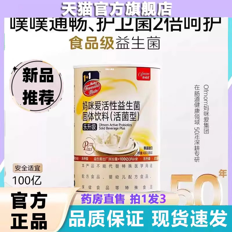 妈咪爱乐升级益生菌100亿活性益生菌益生元双歧杆菌固体饮料3dp