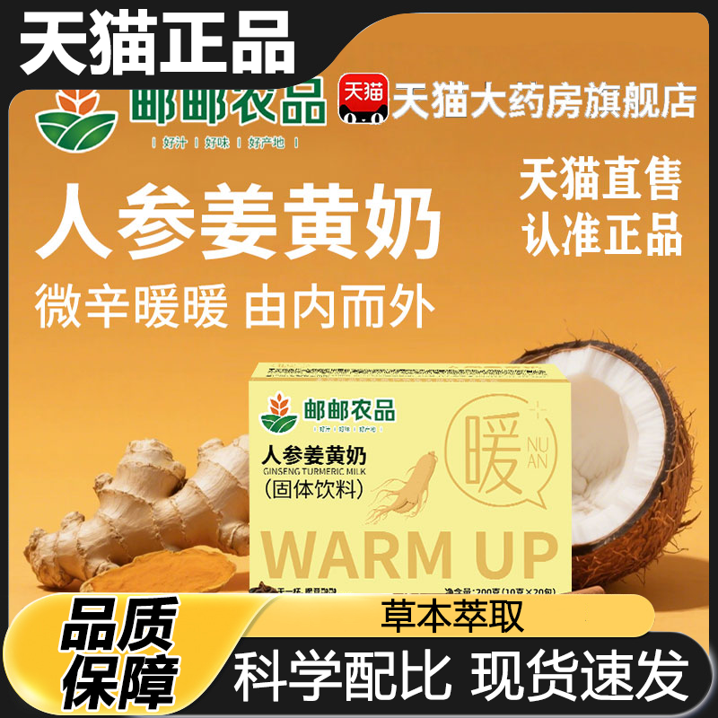 邮邮农品人参姜黄奶官方旗舰店正品温暖畏寒暖胃固体饮料秋季1LB
