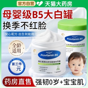 维生素b5修复面霜大白罐肌肤屏障受损修护保湿 滋润补水身体乳液aw