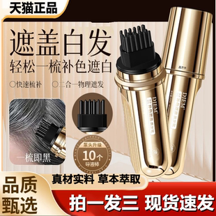DJEM小金管植物花香多肽快速美发笔一梳上色植物遮盖白美发棒1LB