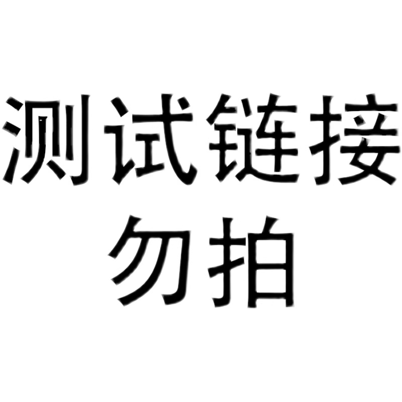 测试链接三参灵芝天麻紫苏籽片ek