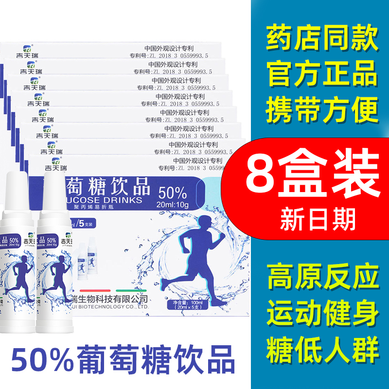 8盒补水50%葡萄糖药房正品