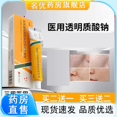 QPOO凝胶透明质酸钠皮肤修护膏细致毛孔淡细植物萃取药房直售5FC