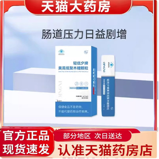 轻优夕牌黄芪低聚木糖颗粒直播同款官方旗舰店正品当归酵素粉7mn