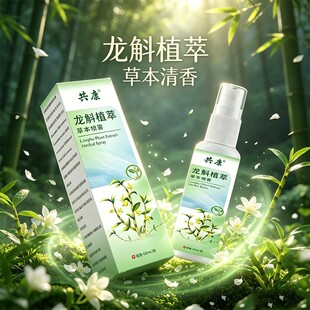 共康龙斛植萃喷雾旗舰店药房正品足立净抑草菌本保健喷雾足部bz