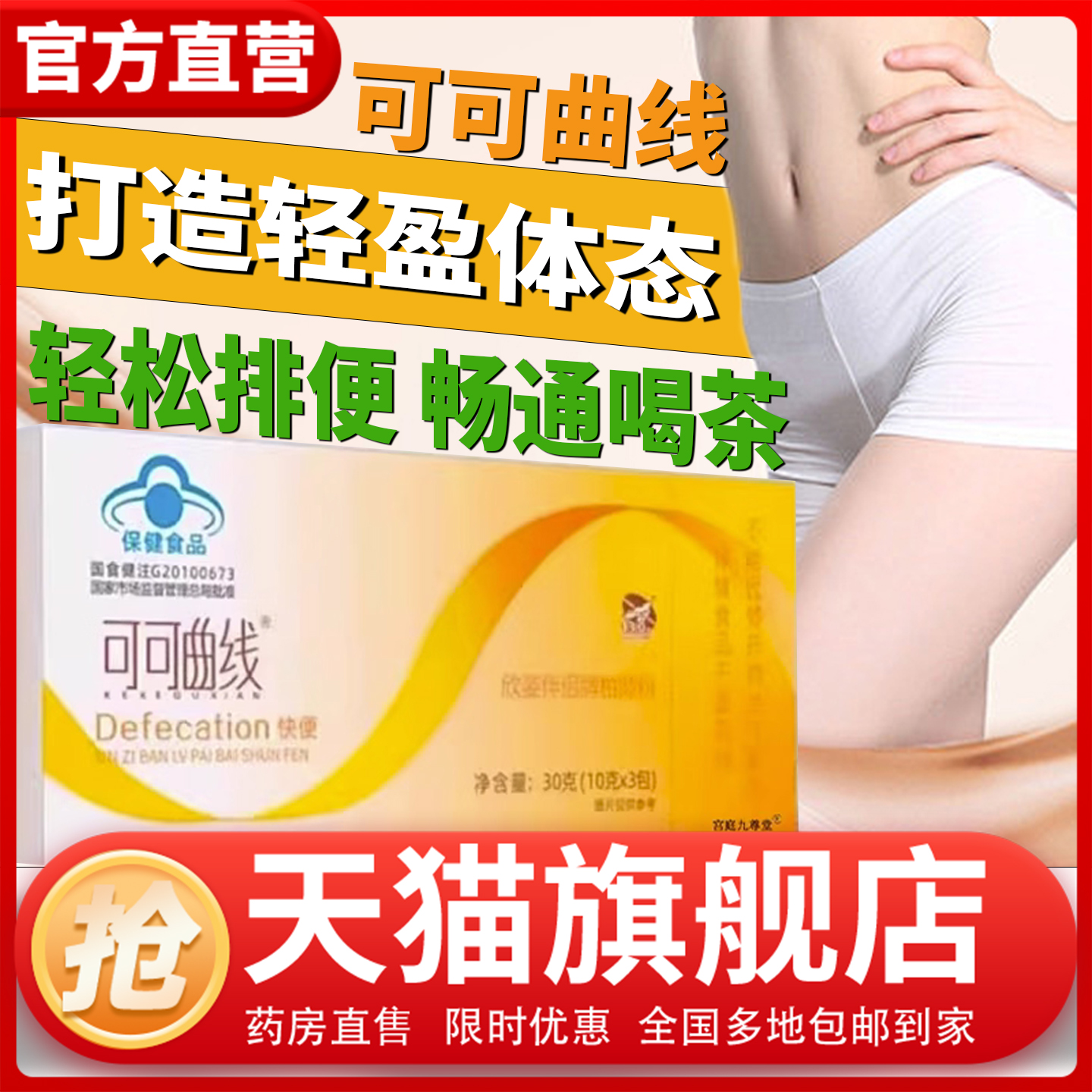 可可曲线饮官方旗舰店正品直播同款可可大豆低聚糖番泻叶粉1CL