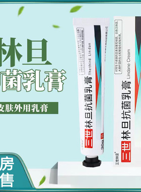 林旦抑菌乳膏软膏官方正品男女外用皮肤抑菌乳膏正品旗舰店1ck