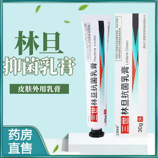 林旦抑菌乳膏软膏官方正品男女外用皮肤抑菌乳膏正品旗舰店1ck