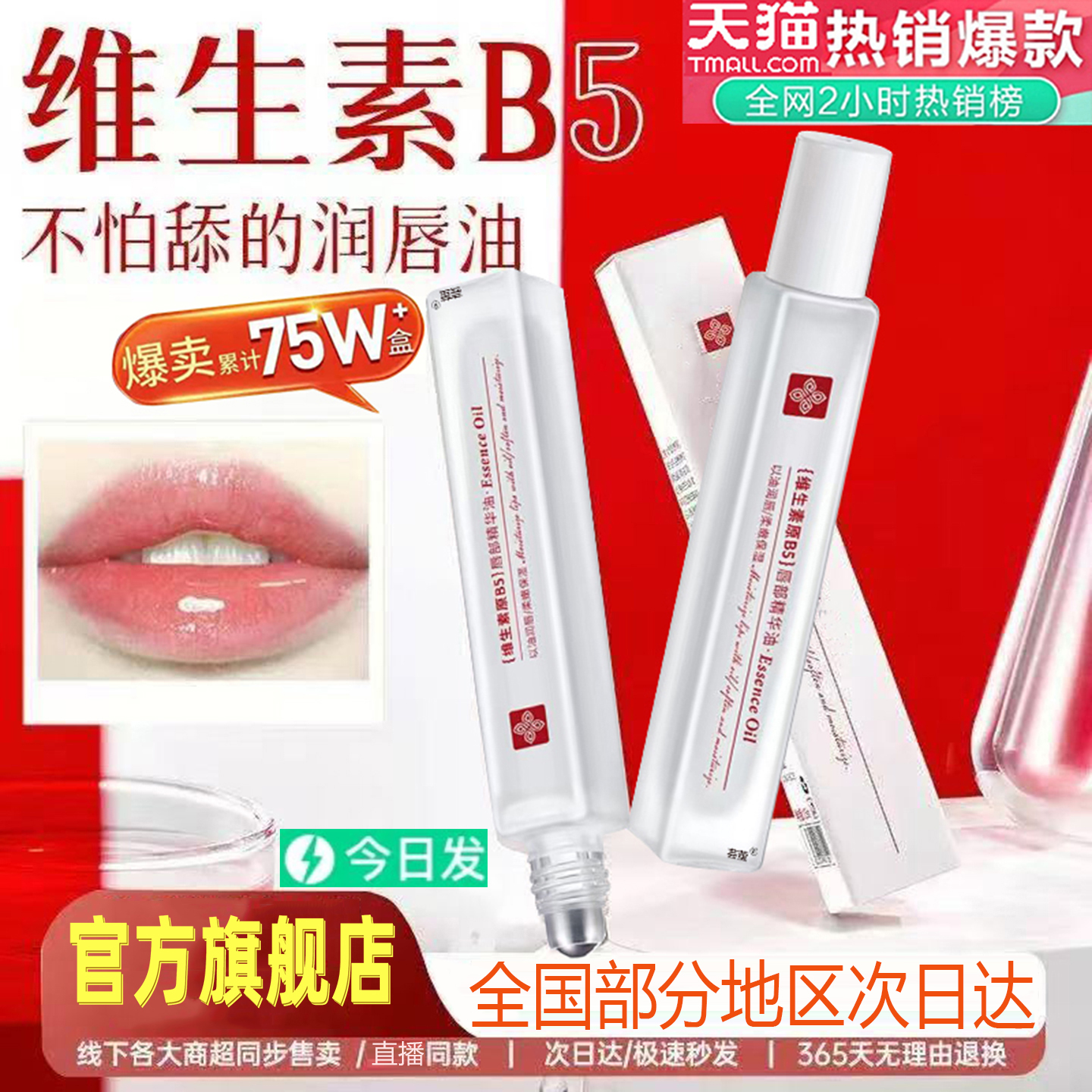 维生素原B5唇部精华油官方正品