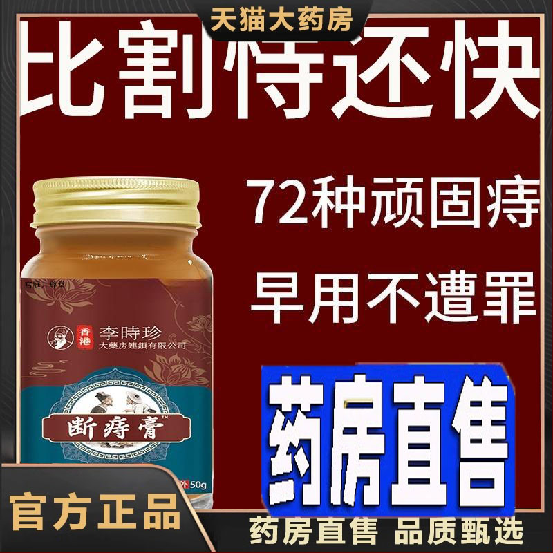 九春制药李时珍断痔膏正品内外痔混合痔大便疼痛消肿肛裂出血5dp