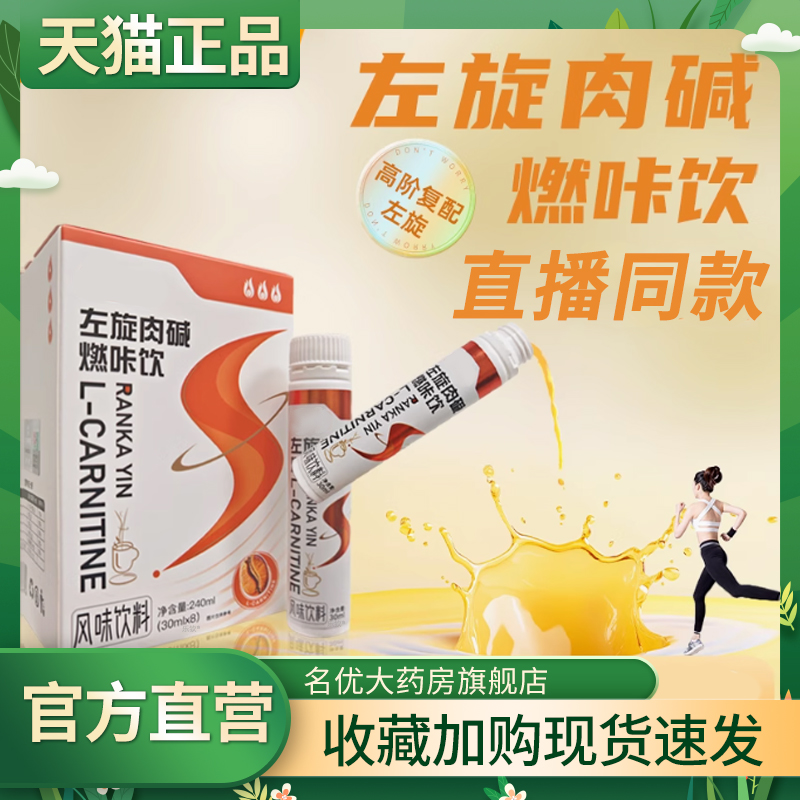 妃常高阶复配左旋肉碱燃咔饮正品旗舰店固体饮料瘦跑步补剂1CL
