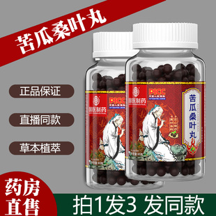 苦瓜桑叶丸双瓜冬瓜片国药制药官方旗舰店正品 草本植萃直播同款