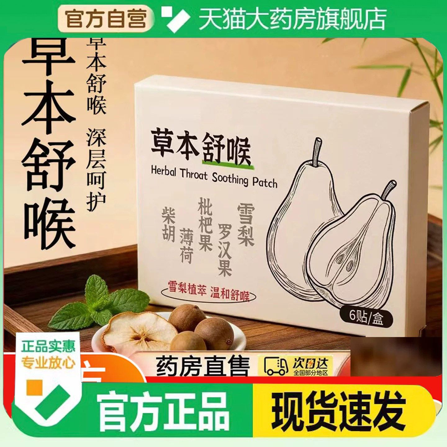 草本舒喉贴官方旗舰店咽喉贴通用换季舒缓温和养护直播同款9HM