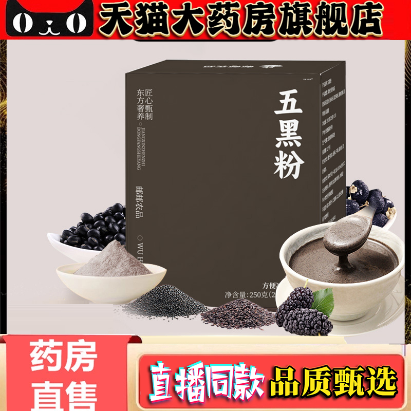五黑粉官方旗舰店正品邮邮农品发黑五黑粉黑芝麻糊营养五黑粉0CL