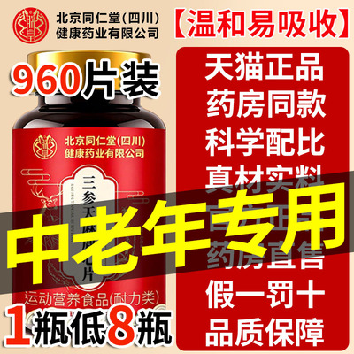 北京同仁堂三生参天麻鹿心片官方旗舰店正品杜仲叶鹿参草本xl