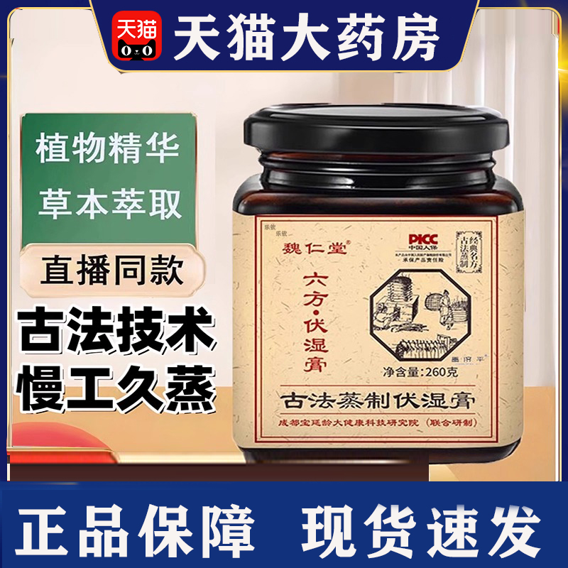 世药公六方伏湿膏魏仁堂茯苓纤姿
