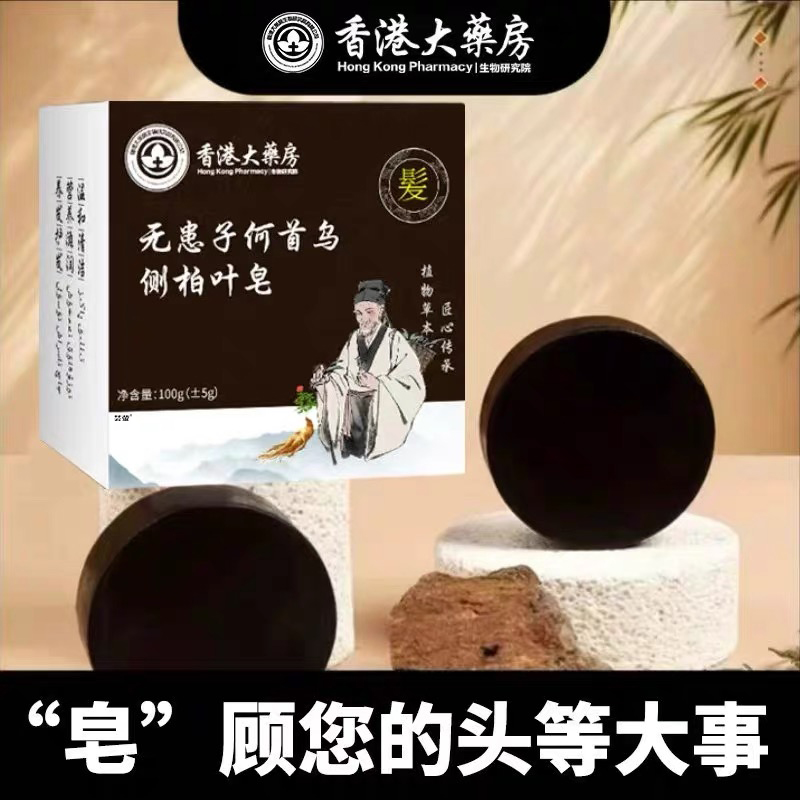 香港大药房无患子何首乌侧柏叶皂