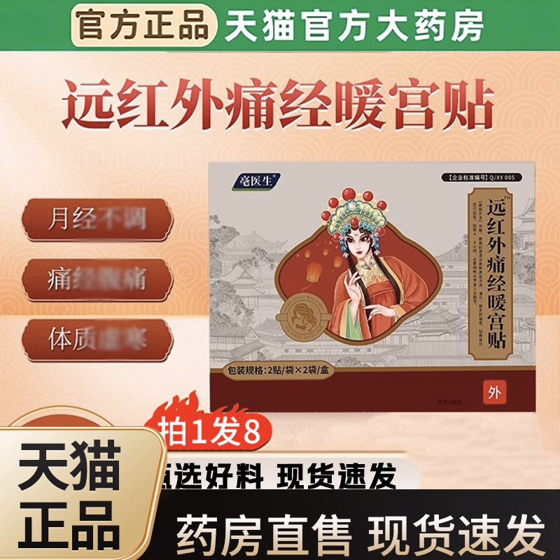 妇远红外痛经暖宫贴炎缓改月经不体解痛虚寒善腹部受寒调经3LC