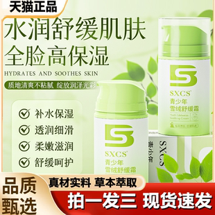 1LB 滋润霜官方正品 青少年雪绒舒缓霜补水持久保湿 嫩肤秋冬季