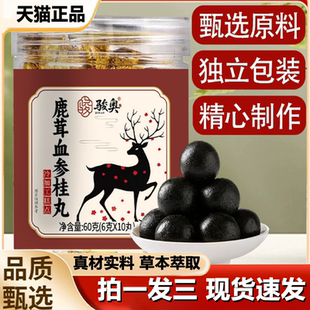 骏奥鹿茸血参桂丸官方旗舰店正品 草本植萃浓缩滋养补气养生丸1LB