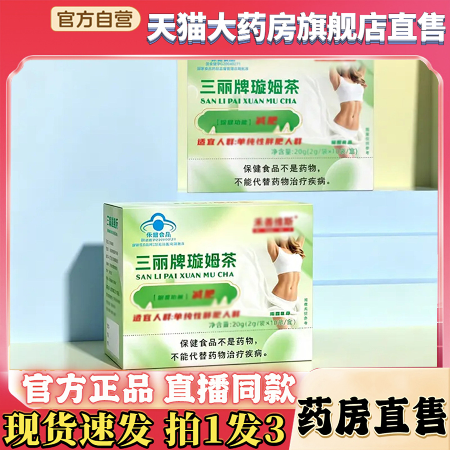 禾三丽牌璇姆茶官方旗舰店正品三丽牌璇姆茶直播同款药房直售8wq
